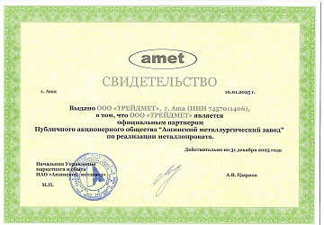 СЕРТИФИКАТ 2025 год