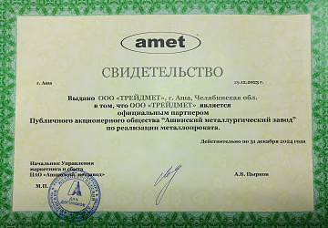 Сертификат 2024г