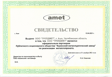 Свидетельство официального партнера  2021